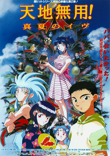 Tenchi Muyo Movie 2 Daughter Of Darkness Anime